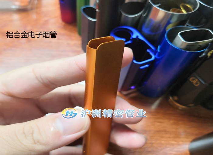 铝合金电子烟管